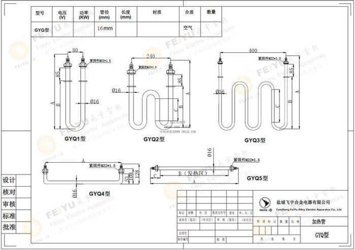 GYQ型空氣干燒電加熱管尺寸圖紙，僅供參考。